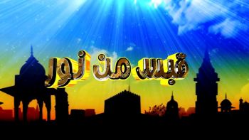 الإيمان بين الربوبية والألوهية