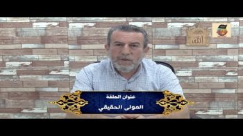 المولى الحقيقي