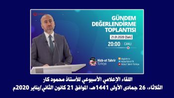 اللقاء الإعلامي الأسبوعي للأستاذ محمود كار 21 01 2020
