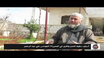 أسباب سقوط المدن والقرى في المحرر؟؟؟ المهندس علي عبد الرحمن