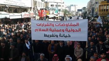 الوقفة الحاشدة لحزب التحرير في وسط رام الله رفضا لصفقة ترامب