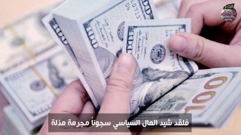  أما آن وقت تحرير المعتقلين من سجون الداعمين