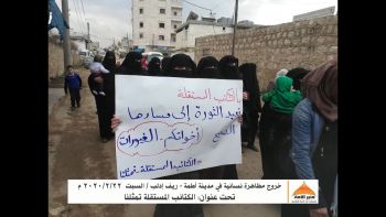 خروج مظاهرة نسائية في أطمة - ريف إدلب / السبت 2020/02/22م || الكتائب المستقلة تمثلنا