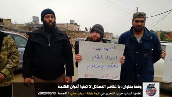  وقفة بعنوان: "يا عناصر الفصائل لا تبقوا أعوان الظلمة"