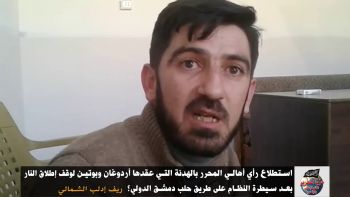 استطلاع رأي أهالي المحرر بالهدنة التي عقدها أردوغان وبوتين لوقف إطلاق النار بعد سيطرة النظام على طريق حلب دمشق الدولي؟ 