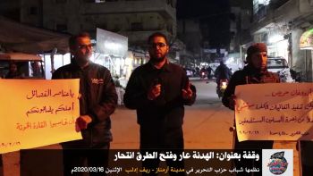 وقفة بعنوان : الهدنة عار وفتح الطرق انتحار