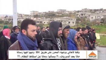 روابط وقفة لأهالي ووجهاء المحرر على طريق M4 وجهوا فيها رسالة: ماذا بعد الدوريات..؟! وسألوا: وماذا عن اسقاط النظام..؟؟ .