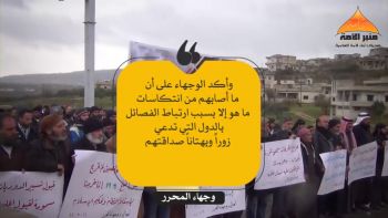 تقرير عن البيان الذي أصدرته الفعاليات الثورية في المحرر من على طريق الM4