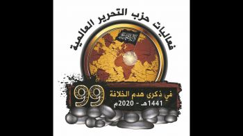 ندوة الذكرى 99 لهدم الخلافة|