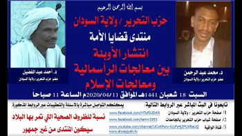 انتشار الأوبئة بين معالجات الرأسمالية ومعالجات الإسلام
