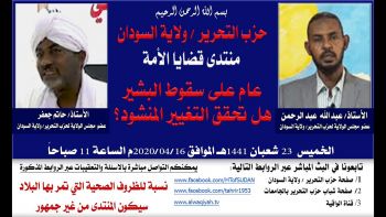 عام على سقوط البشير هل تحقق التغيير المنشود؟