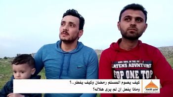 كيف يصوم المسلم رمضان وكيف يفطر؟وماذا يفعل إن لم يرى هلاله؟