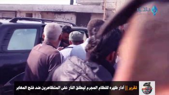  تقرير إخباري حول فتح معبر بمنطقة معارة النعسان 