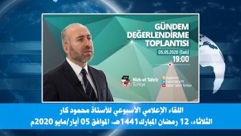 اللقاء الإعلامي الأسبوعي لمحمود كار 5/5/2020