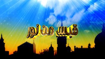 عهد الله وميثاقه