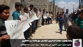  وقفة بعنوان : طاعة الداعمين تتعارض مع طاعة رب العالمين .