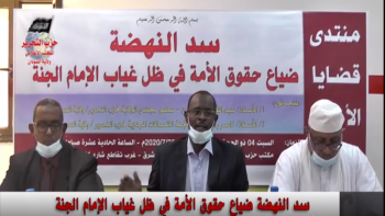 سد النهضة ضياع حقوق الأمة في ظل غياب الإمام الجنة || كلمة الأستاذ/ ناصر رضا