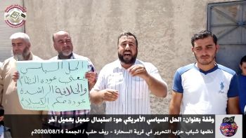 وقفة السحارة لا للحل السياسي