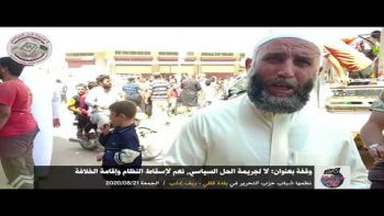  لا لجريمة الحل السياسي نعم لإسقاط النظام وإقامة الخلافة