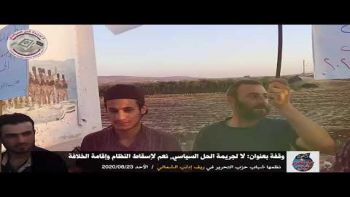 وقفة نظمها شباب حزب التحرير _ ولاية سوريا ترفض جريمة الحل السياسي وتدعوا لإسقاط النظام وإقامة الخلافة _ ريف إدلب الشمالي