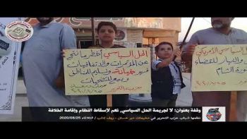 وقفة تحت عنوان : لا لجريمة الحل السياسي..نعم لإسقاط النظام وإقامة الخلافة .