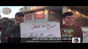 مظاهرة تحت عنوان : لصالح من يُعتقل رافضوا الحل الأمريكي