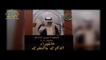 عاشوراء الذكرى والبشرى | خطبة جمعة