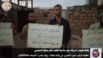 وقفة بعنوان: أمريكا سبب مآسينا فكيف نقبل بحلها السياسي في بلدة بابكة - ريف حلب / الأربعاء 2020/9/2م