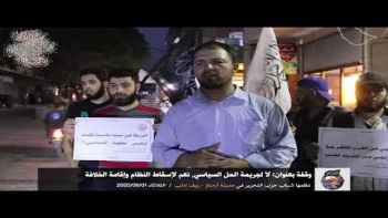 وقفة بعنوان : لا لجريمة الحل السياسي, نعم لإسقاط النظام وإقامة الخلافة