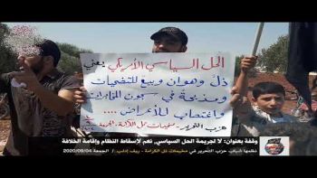 وقفة تحت عنوان : لا لجريمة الحل السياسي..نعم لإسقاط النظام وإقامة الخلافة