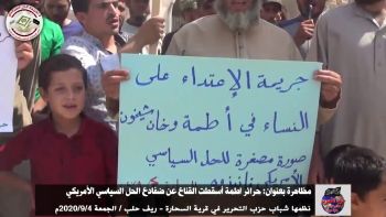 مظاهرة بعنوان: حرائر اطمة أسقطت القناع عن ضفادع الحل السياسي الأمريكي في السحارة