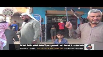 وقفة تحت عنوان : لا لجريمة الحل السياسي..نعم لإسقاط النظام وإقامة الخلافة 