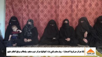 ثلة حرائر من قرية السحارة - ريف حلب تلبي نداء أخواتها حرائر عرب سعيد وتطالب برفع الظلم عنهم