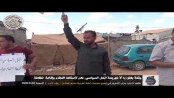 وقفة بعنوان : لا لجريمة الحل السياسي الأمريكي نعم لإسقاط النظام وإقامة الخلافة