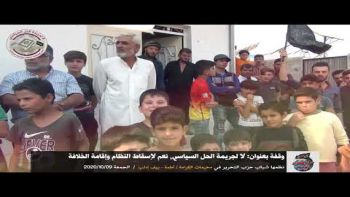 وقفة بعنوان : لا لجريمة الحل السياسي..نعم لإسقاط النظام وإقامة الخلافة