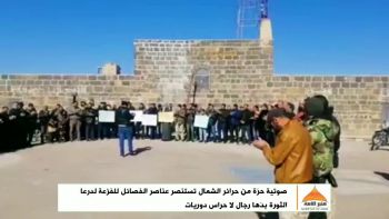 صوتية حرّة من حرائر الشمال تستنصر عناصر الفصائل للفزعة لدرعا|| الثورة بدّها رجال لا حراس دوريات