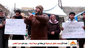 كلمة الأخ محمد الفقير أبو حذيفة في وقفة في مدينة أرمناز - ريف إدلب نصرة لطفس