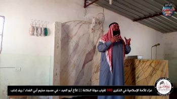 كلمة مسجد للأخ أبو العبد تحت عنوان : عزاء للأمة الإسلامية في الذكرى ال100 لغياب دولة الخلافة .
