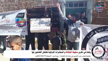 وقفة في ذكرى سقوط الخلافة و المخابرات التركية تعتقل العاملين لها || تل الكرامة - ريف إدلب