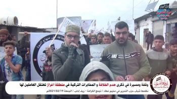 وقفة ومسيرة في ذكرى هدم الخلافة والمخابرات التركية في منطقة اعزاز تعتقل العاملين لها / تجمع الكرامة