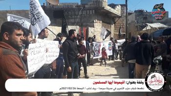 وقفة بعنوان: أقيموها أيها المسلمون || مدينة سرمدا - ريف إدلب