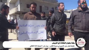 وقفة بعنوان:#الخلافة تاج الفروض نظمها شباب حزب التحرير في مدينة #الأتارب