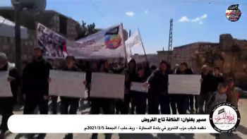 مسير بعنوان: الخلافة تاج الفروض||نظمه شباب حزب التحرير في بلدة السحارة
