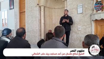 مفهوم النصر || الشيخ صالح نعسان