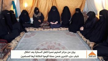بيان حرائر المخيم نصرة لأهل السحارة بعد اعتقال شباب حزب التحريرضمن حملة أقيموا الخلافة أيها المسلمين
