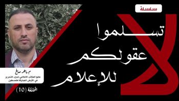 الحلقة العاشرة: معاداة مشروع الأمة