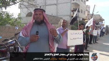 وقفة بعنوان: سارعوا في رمضان للعتق والانعتاق || في بلدة أطمة - ريف إدلب