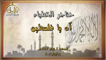 آه يا فلسطين