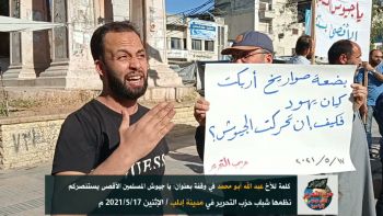 كلمة للأخ عبد الله أبو محمد في وقفة بعنوان: يا جيوش المسلمين الأقصى يستنصركم - في مدينة إدلب