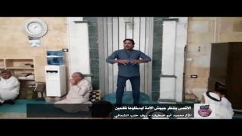 الأقصى ينتظر جيوش الامة ليدخلوها فاتحين || الأخ محمود أبو اصطيف - ريف حلب الشمالي